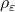 \rho_\varepsilon 
